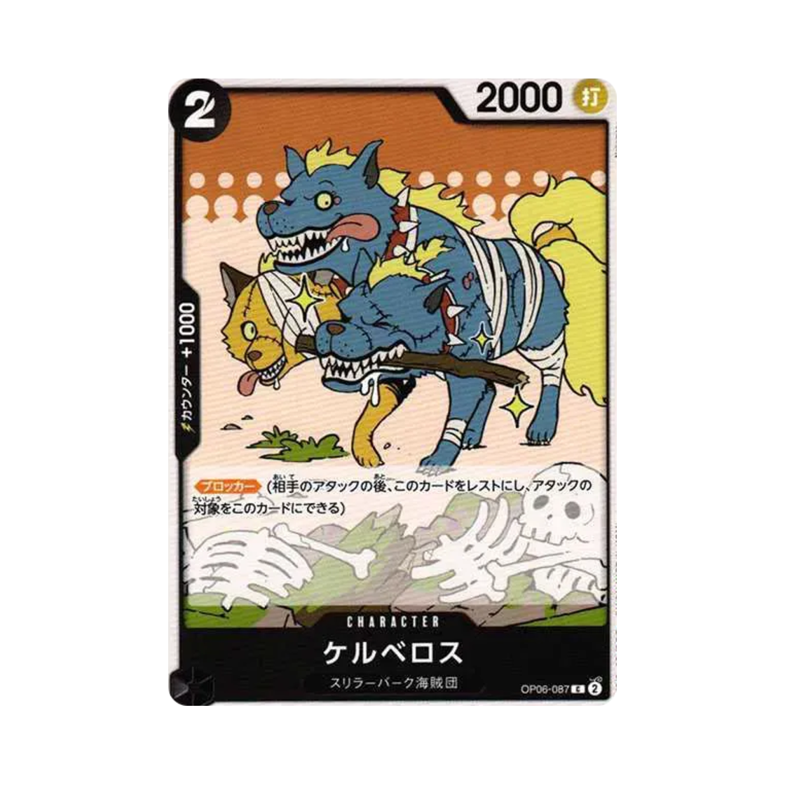원피스 TCG 케르베로스 C OP06-087 부스터 팩 쌍벽의 패자 (일어판)(One Piece TCG Kerberos C OP06-087 Booster Pack Wings of the Captain (Japanese Ver.)) - 1