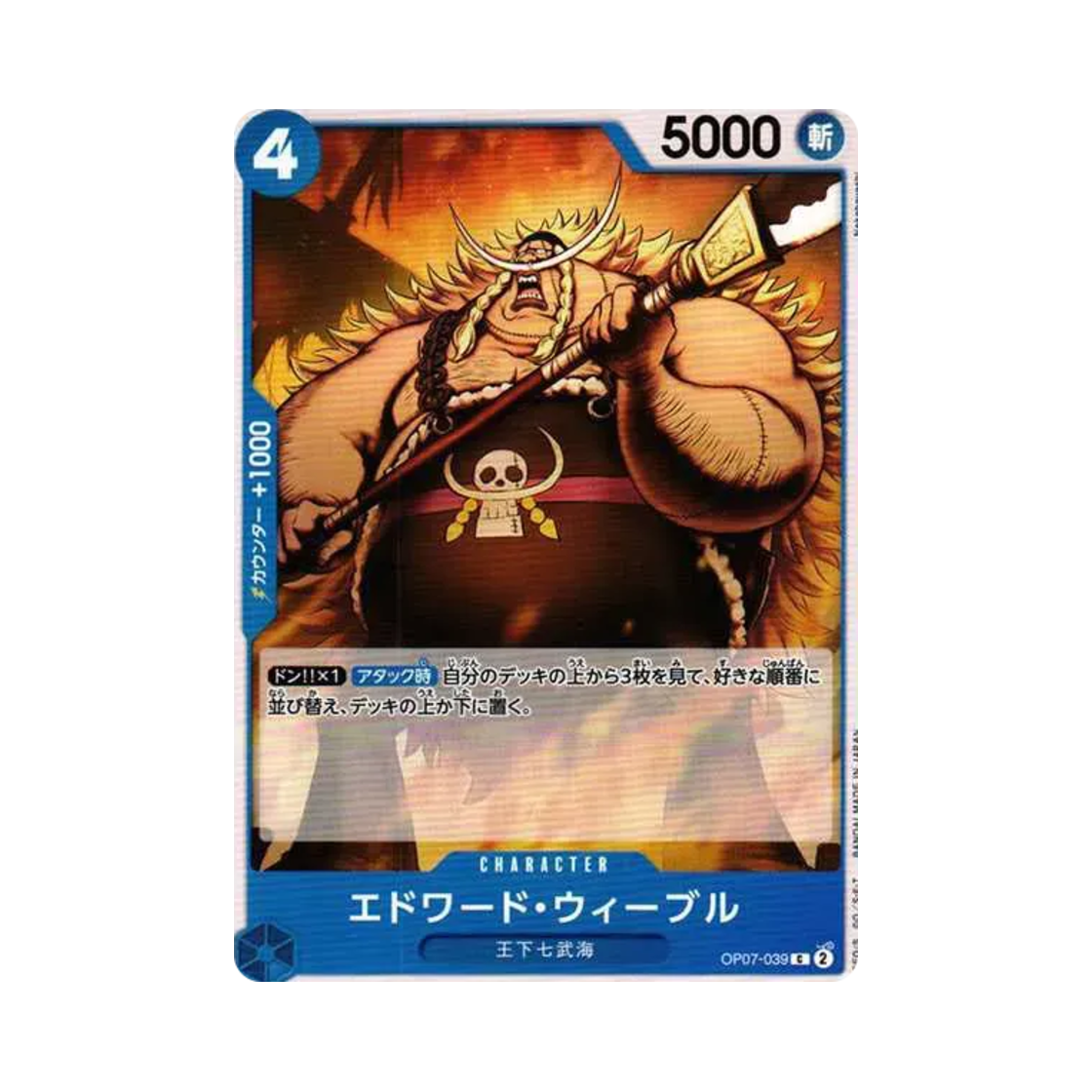 원피스 TCG 에드워드 위블 C OP07-039 부스터 팩 500년 후의 미래 (일어판)(One Piece TCG Edward Weevil C OP07-039 Booster Pack 500 Years in the Future (Japanese Ver.)) - 1