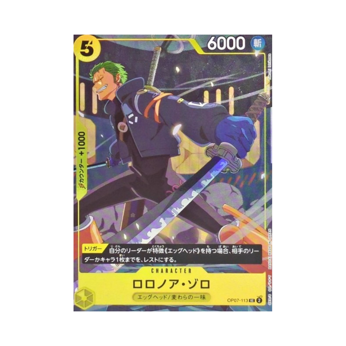 OP07-113-UC One Piece TCG Roronoa Zoro UC OP07-113 Promotion Card V Jump October 2025 Special Issue All Applicants Gift (Japanese Ver.)
