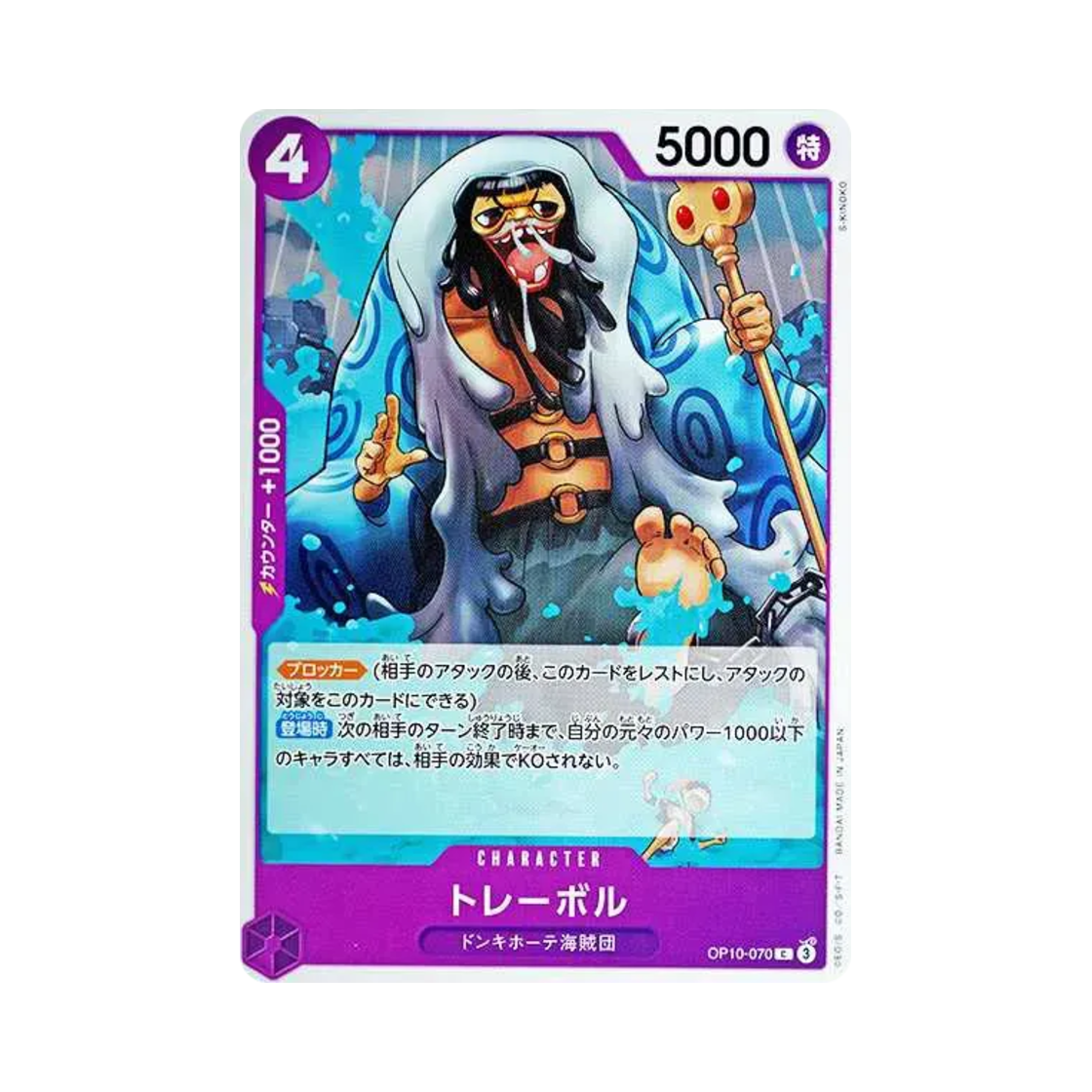 원피스 TCG 트레볼 C OP10-070 부스터 팩 왕족의 혈통 (일어판)(One Piece TCG Trebol C OP10-070 Booster Pack Royal Blood (Japanese Ver.)) - 1