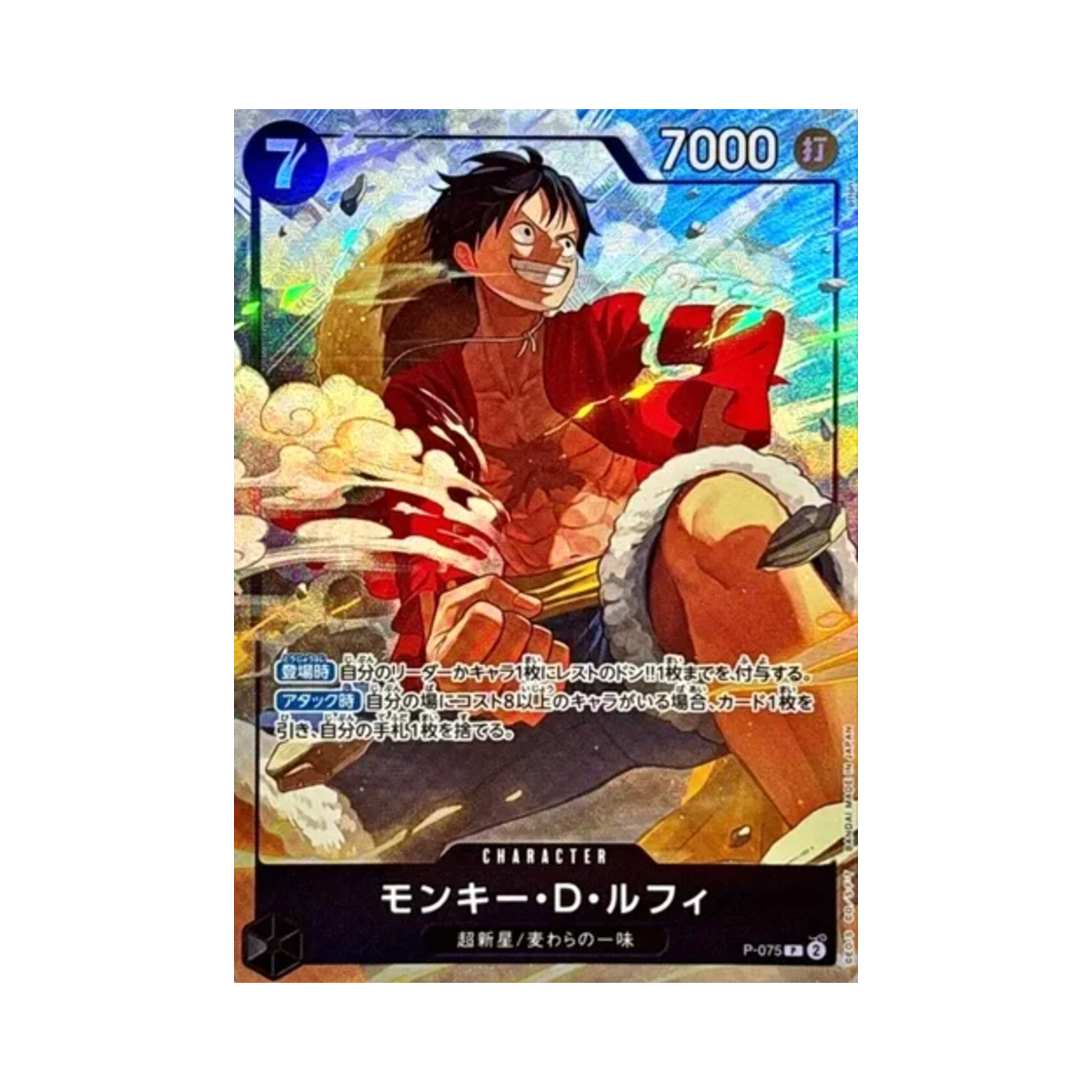 원피스 TCG 몽키 D. 루피 P P-075 프리미엄 카드 컬렉션 베스트 셀렉션 Vol.3 (일어판)(One Piece TCG Monkey D. Luffy P P-075 Premium Card Collection Best Selection Vol.3 (Japanese Ver.)) - 1
