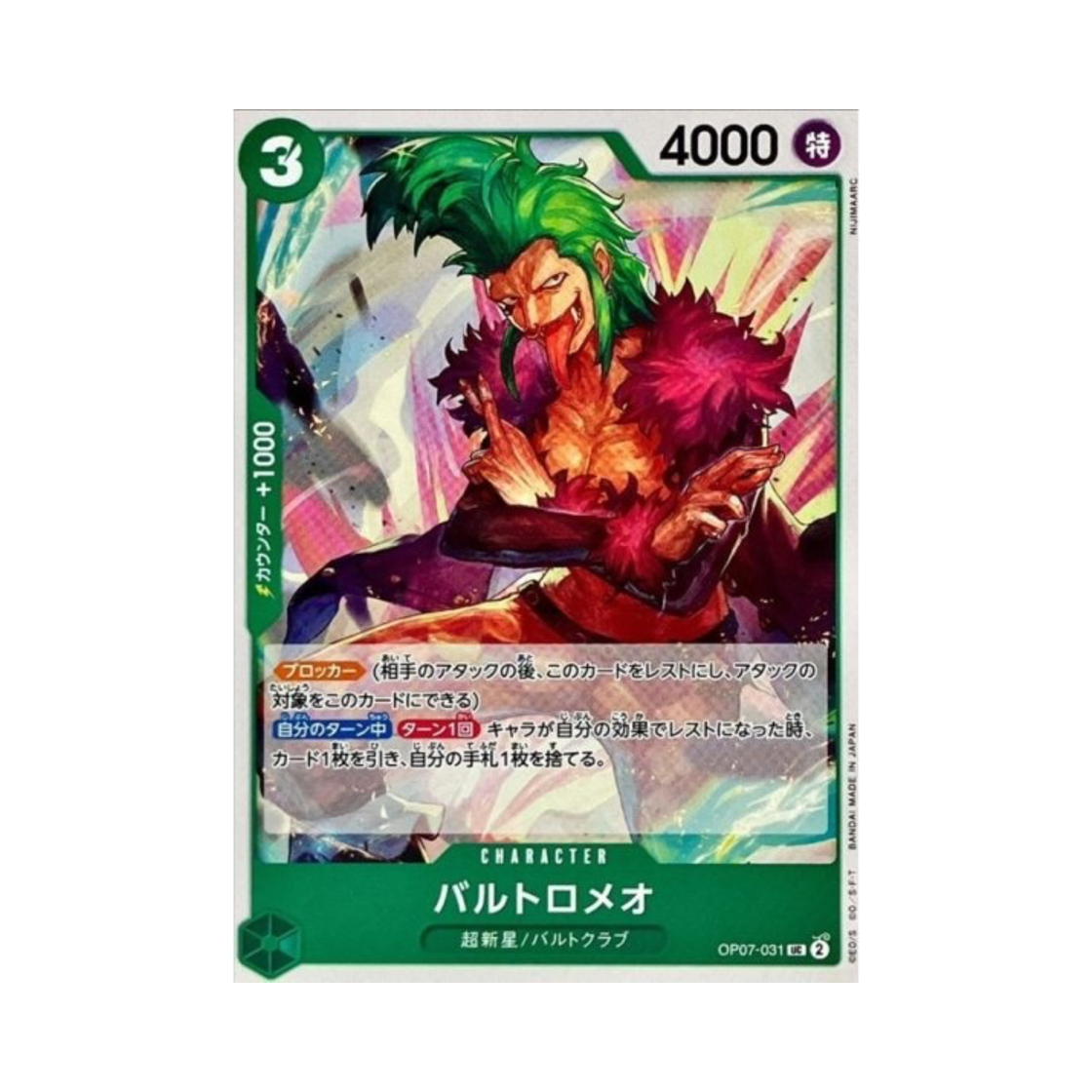원피스 TCG 바르톨로메오 UC OP07-031 스타트 덱 그린 쥬얼리 보니 (일어판)(One Piece TCG Bartolomeo UC OP07-031 Starter Deck Green Jewelry Bonney (Japanese Ver.)) - 1