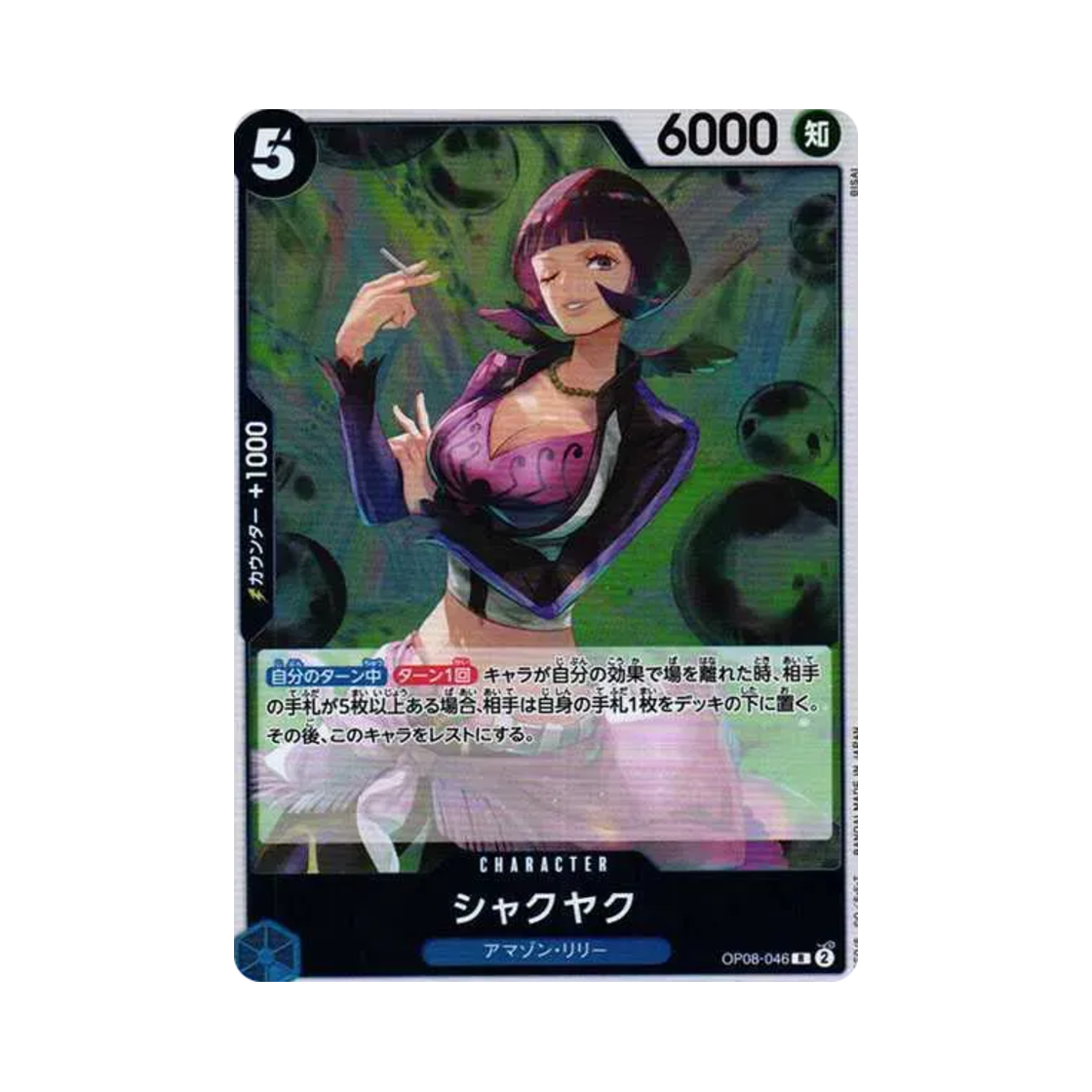 원피스 TCG 샤쿠야쿠 R OP08-046 부스터 팩 두 전설 (일어판)(One Piece TCG Shakuyaku R OP08-046 Booster Pack Two Legends (Japanese Ver.)) - 1
