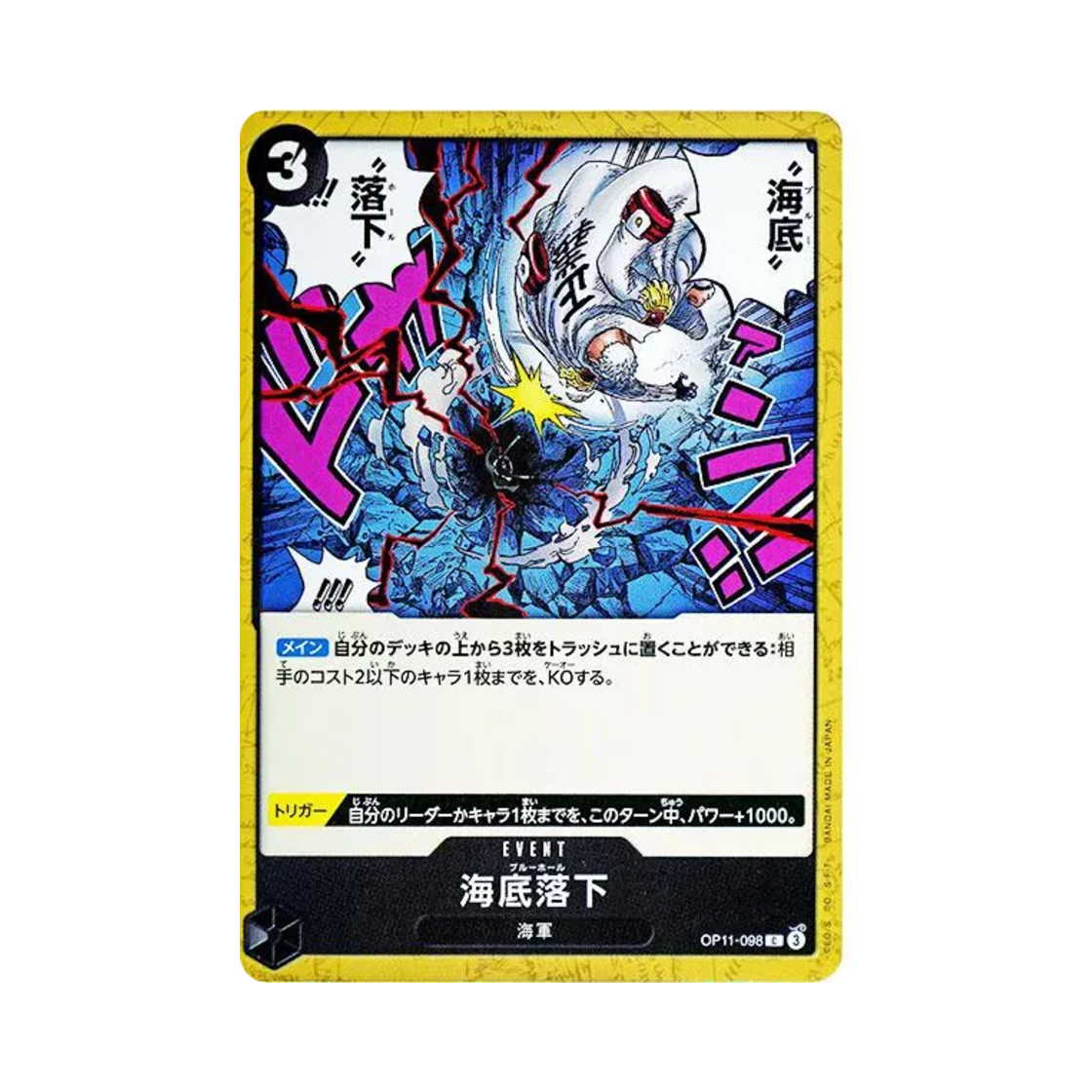 원피스 TCG 블루홀 C OP11-098 부스터 팩 신속의 권 (일어판)(One Piece TCG Blue Hole C OP11-098 Booster Pack A Fist of Divine Speed (Japanese Ver.)) - 1