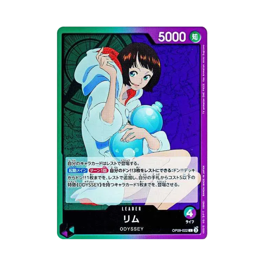 원피스 TCG 리무 L OP09-022 부스터 팩 새로운 황제 (일어판)(One Piece TCG Lim L OP09-022 Booster Pack Emperors in the New World (Japanese Ver.)) - 1