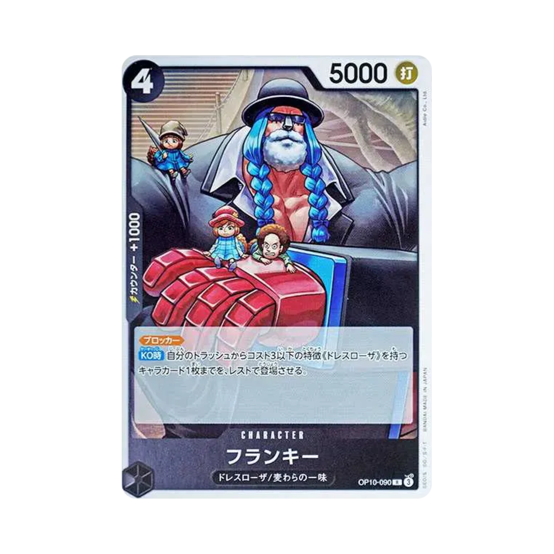 원피스 TCG 프랑키 R OP10-090 부스터 팩 왕족의 혈통 (일어판)(One Piece TCG Franky R OP10-090 Booster Pack Royal Blood (Japanese Ver.)) - 1