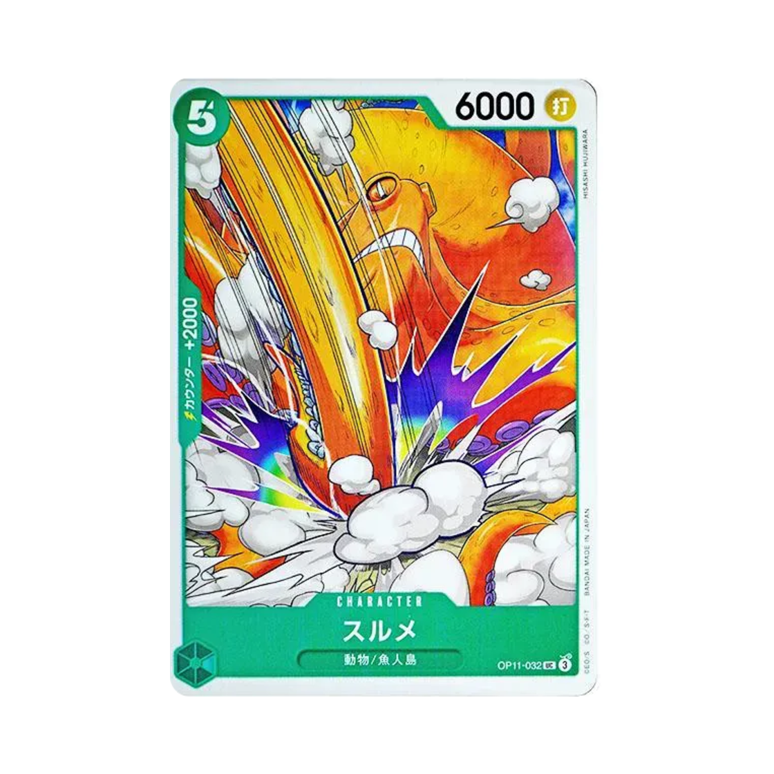 원피스 TCG 스루메 UC OP11-032 부스터 팩 신속의 권 (일어판)(One Piece TCG Surume UC OP11-032 Booster Pack A Fist of Divine Speed (Japanese Ver.)) - 1