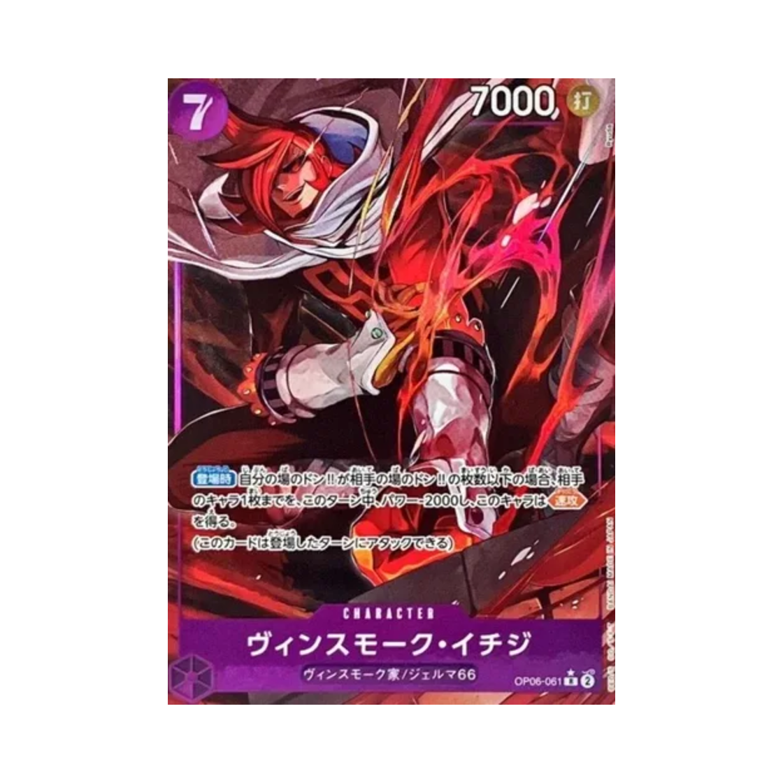 원피스 TCG 빈스모크 이치디 R-P OP06-061 부스터 팩 쌍벽의 패자 (일어판)(One Piece TCG Vinsmoke Ichiji R-P OP06-061 Booster Pack Wings of the Captain (Japanese Ver.)) - 1