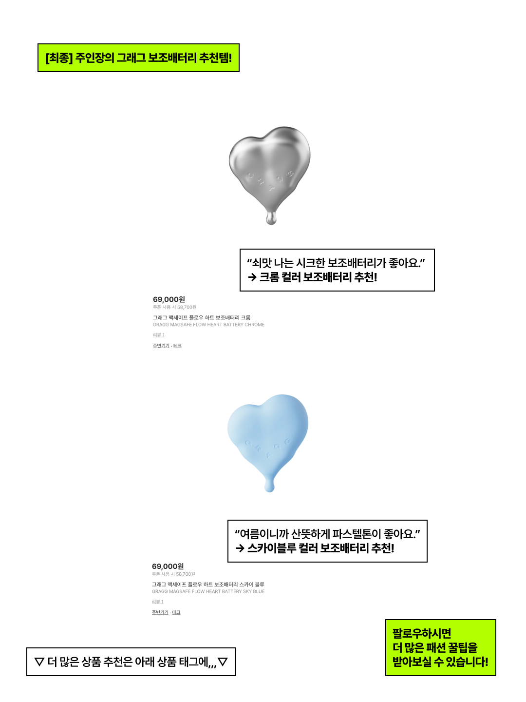 GRAGG MAGSAFE FLOW HEART BATTERY [9 COLOR] 착용 스타일 - 7
