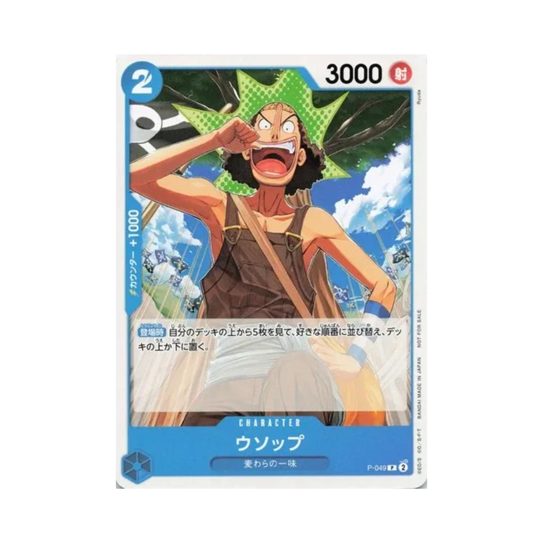 원피스 TCG 우솝 P P-049 프로모션 팩 Vol.4 (일어판)(One Piece TCG Usopp P P-049 Promotion Pack Vol.4 (Japanese Ver.)) - 1