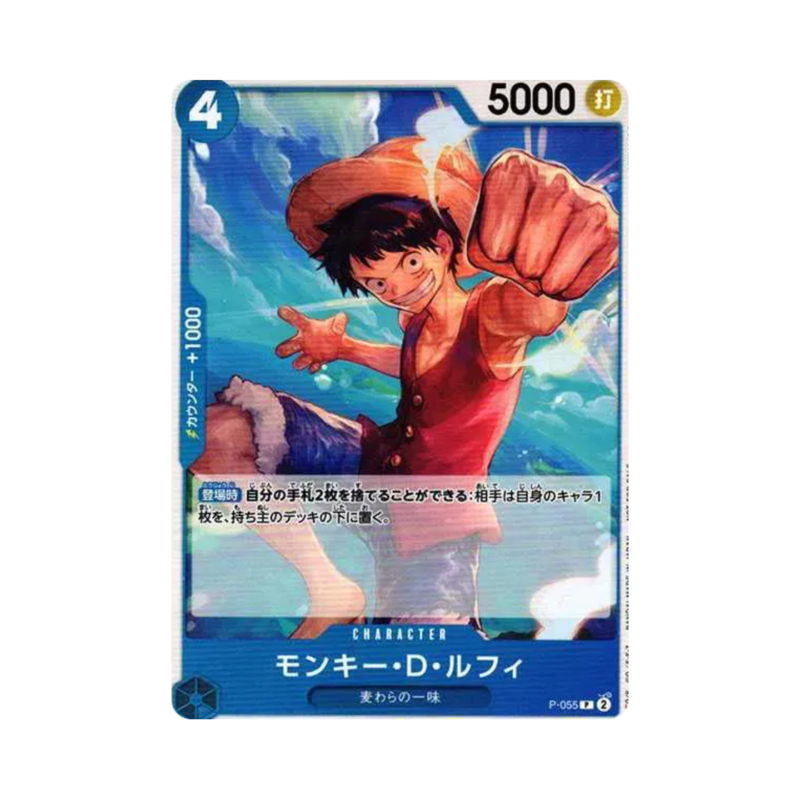원피스 TCG 몽키 D. 루피 P P-055 프로모션 팩 Vol.4 (일어판)(One Piece TCG Monkey D Luffy P P-055 Promotion Pack Vol.4 (Japanese Ver.)) - 1