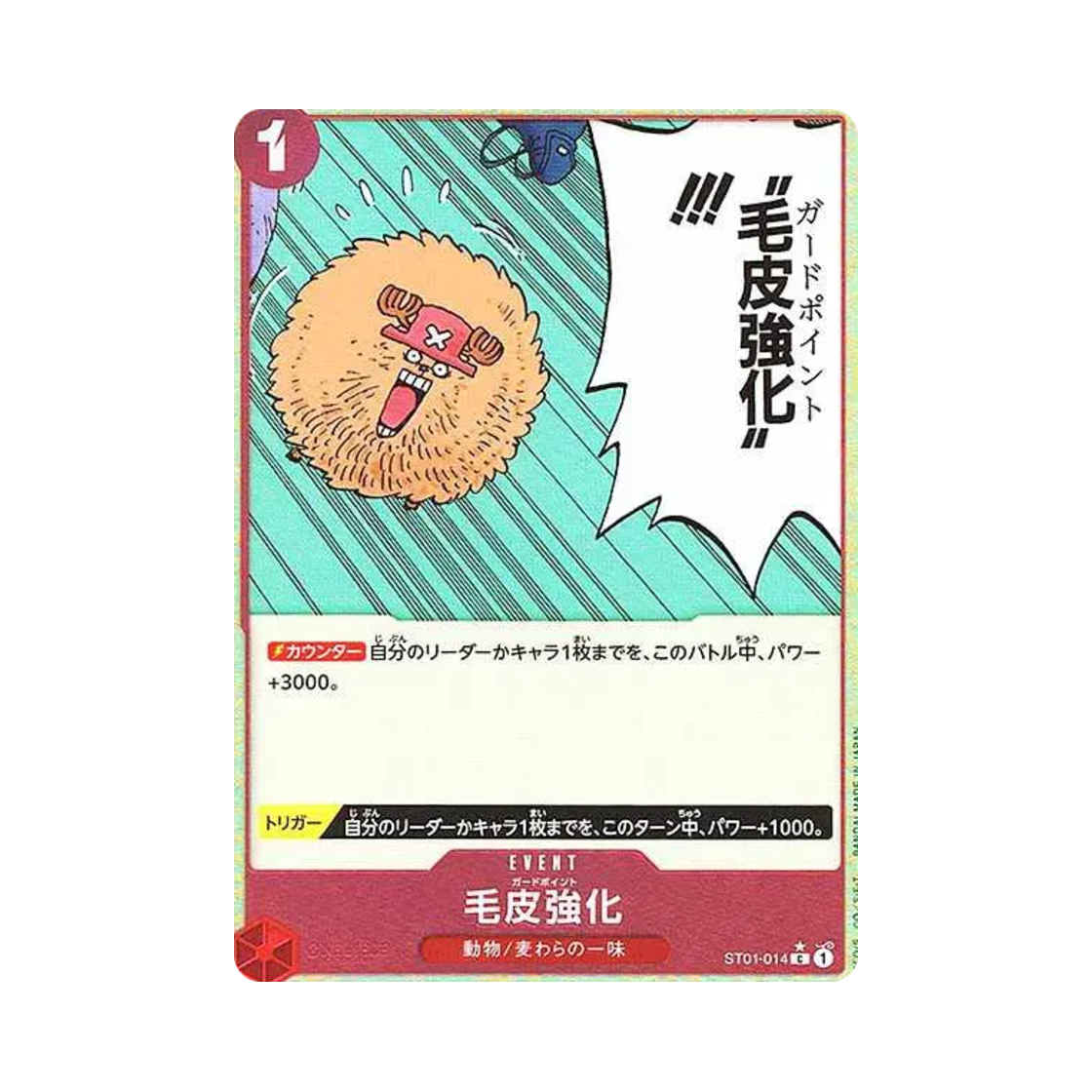 원피스 TCG 모피 강화 풀 아트 C ST01-014 프리미엄 부스터 원피스 카드 더 베스트 (일어판)(One Piece TCG Guard Point Full Art C ST01-014 Premium Booster One Piece Card The Best (Japanese Ver.)) - 1