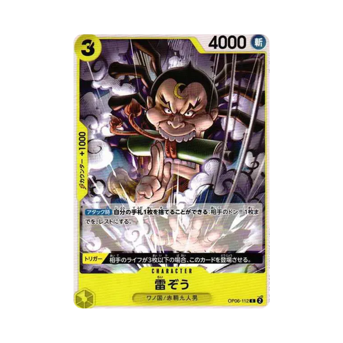 원피스 TCG 라이조 C OP06-112 부스터 팩 쌍벽의 패자 (일어판)(One Piece TCG Raizo C OP06-112 Booster Pack Wings of the Captain (Japanese Ver.)) - 1