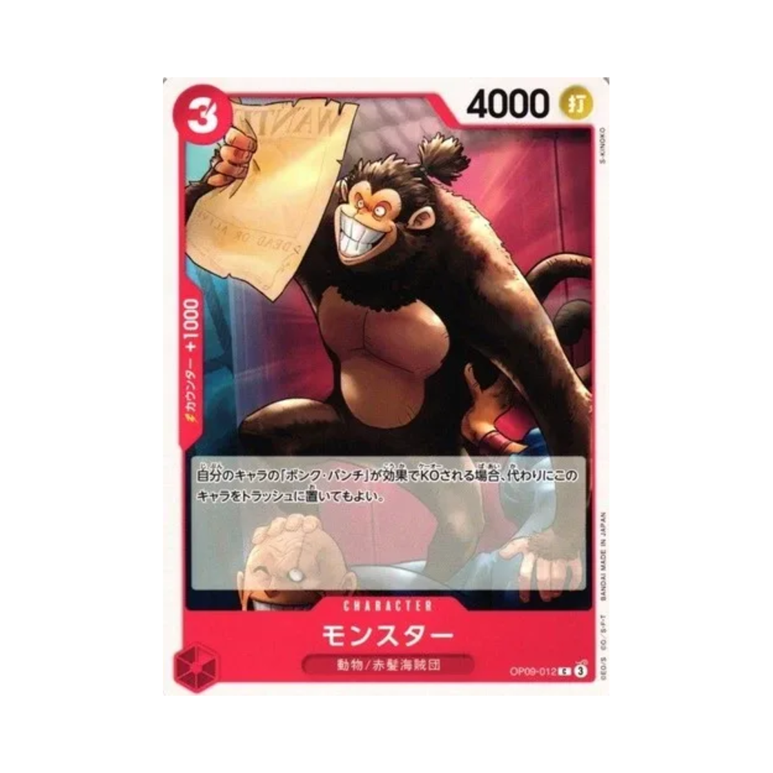 원피스 TCG 몬스터 C OP09-012 스타트 덱 레드 샹크스 (일어판)(One Piece TCG Monster C OP09-012 Starter Deck Red Shanks (Japanese Ver.)) - 1