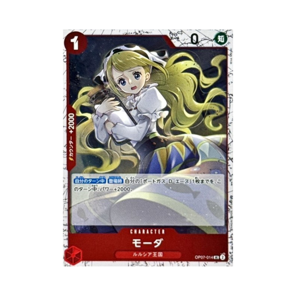 원피스 TCG 모다 포일 UC OP07-014 프리미엄 부스터 원피스 카드 더 베스트 Vol.2 (일어판)(One Piece TCG Moda Foil UC OP07-014 Premium Booster One Piece Card The Best Vol.2 (Japanese Ver.)) - 1