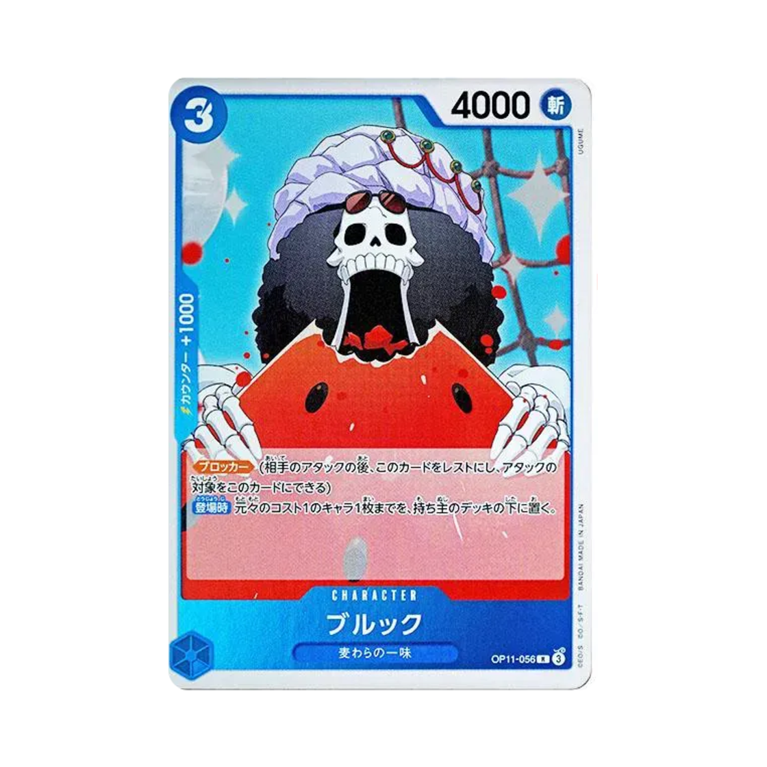 원피스 TCG 브룩 R OP11-056 부스터 팩 신속의 권 (일어판)(One Piece TCG Brook R OP11-056 Booster Pack A Fist of Divine Speed (Japanese Ver.)) - 1