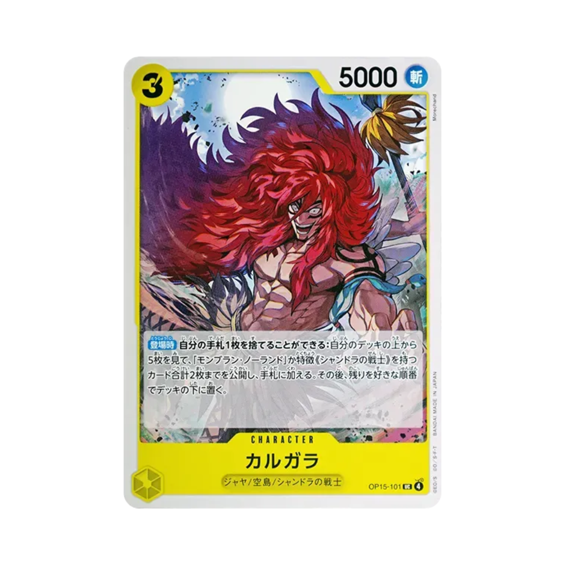 원피스 TCG 카르가라 UC OP15-101 부스터 팩 신의 섬 모험 (일어판)(One Piece TCG Kalgara UC OP15-101 Booster Pack Adventure on KAMI's Island (Japanese Ver.)) - 1