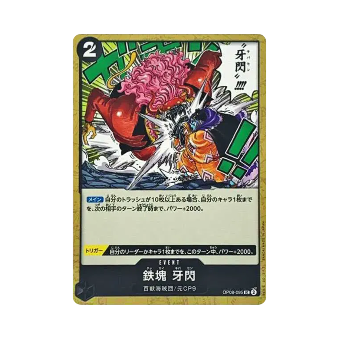원피스 TCG 철괴 아섬 UC OP08-095 부스터 팩 두 전설 (일어판)(One Piece TCG Iron Body Fang Flash UC OP08-095 Booster Pack Two Legends (Japanese Ver.)) - 1