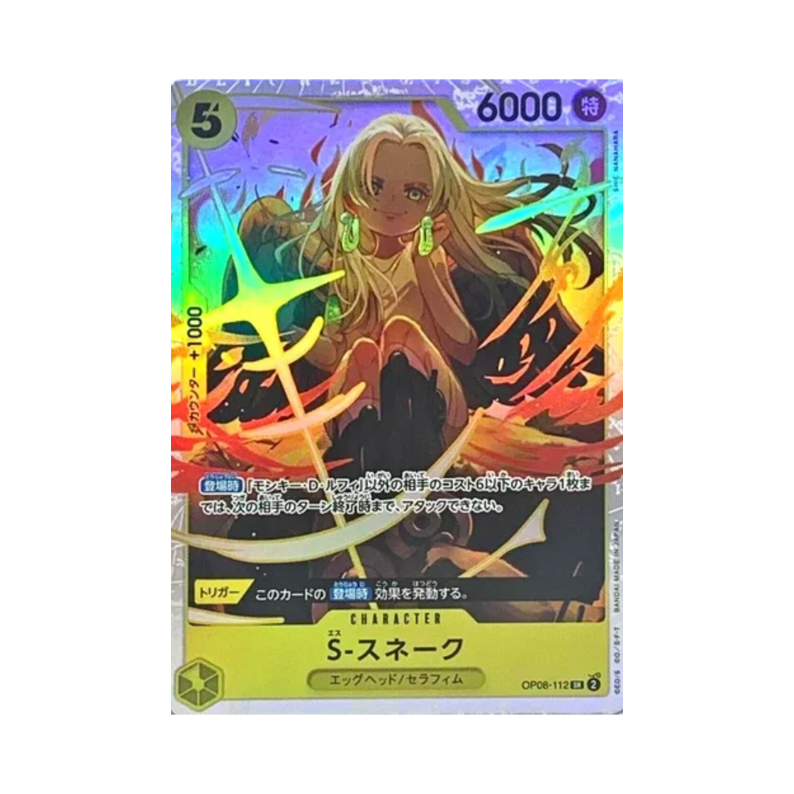원피스 TCG S-스네이크 SR OP08-112 부스터 팩 두 전설 (일어판)(One Piece TCG S-Snake SR OP08-112 Booster Pack Two Legends (Japanese Ver.)) - 1