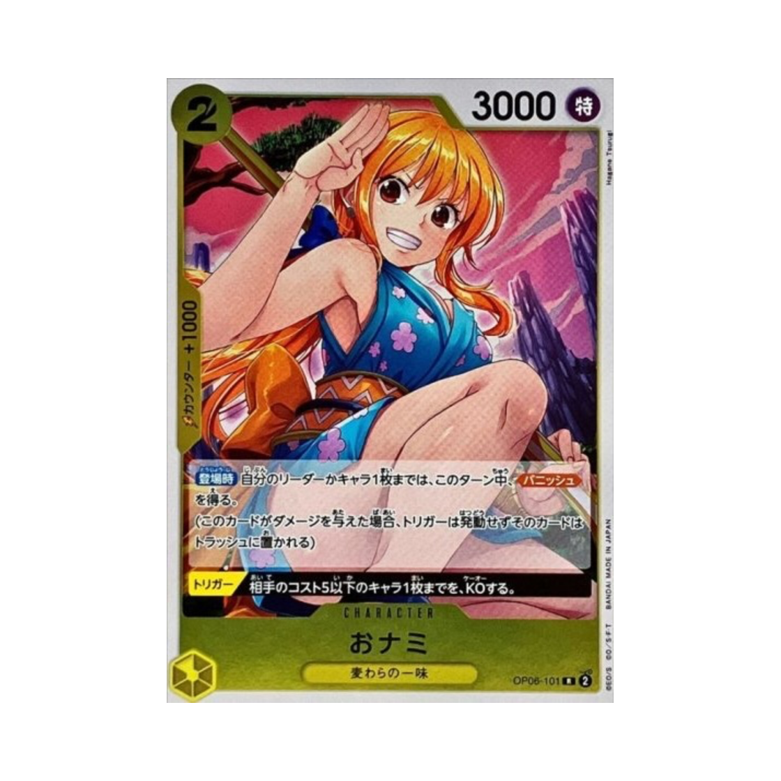 원피스 TCG 오나미 R OP06-101 부스터 팩 쌍벽의 패자 (일어판)(One Piece TCG O-Nami R OP06-101 Booster Pack Wings of the Captain (Japanese Ver.)) - 1