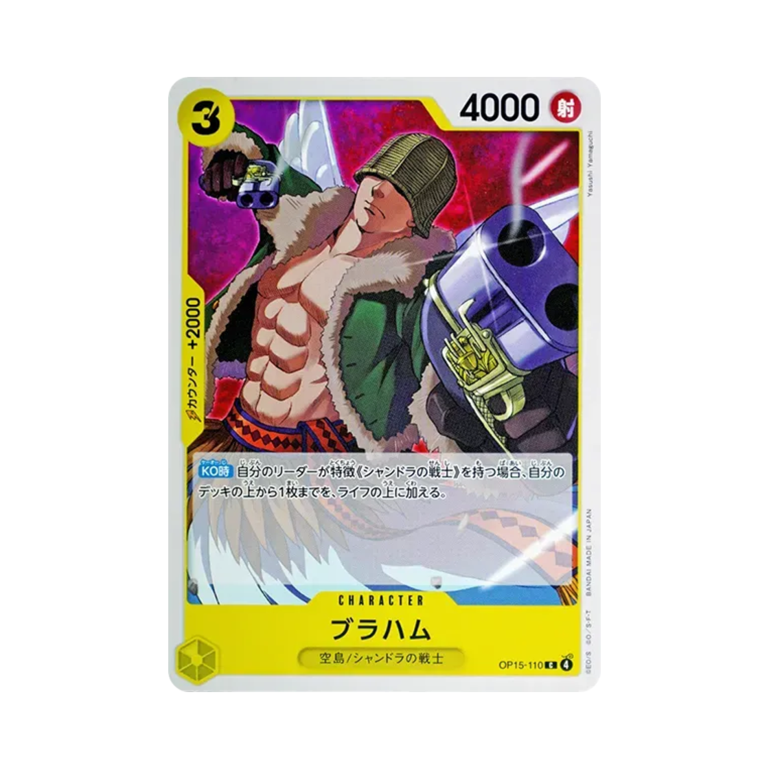 원피스 TCG 브라함 C OP15-110 부스터 팩 신의 섬 모험 (일어판)(One Piece TCG Braham C OP15-110 Booster Pack Adventure on KAMI's Island (Japanese Ver.)) - 1