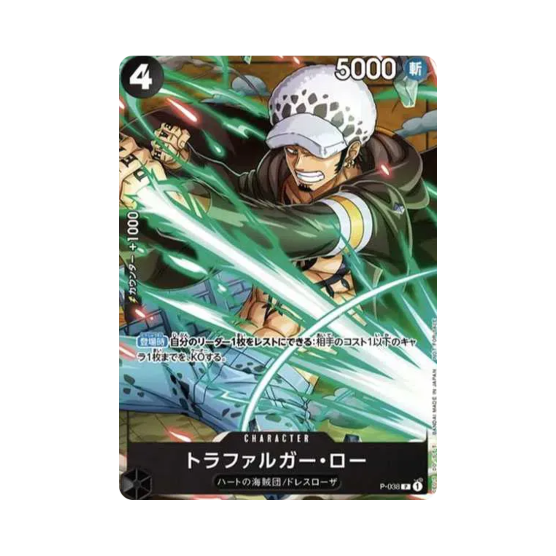 원피스 TCG 트라팔가 로 P P-038 V 점프 2023년 7월 이슈 기프트 (일어판)(One Piece TCG Trafalgar Law P P-038 V Jump July 2023 Issue Gift (Japanese Ver.)) - 1
