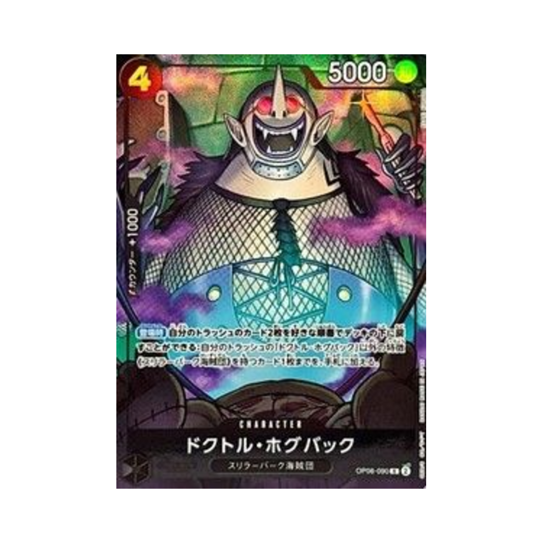 원피스 TCG 닥터 호그백 R OP06-090 프리미엄 카드 컬렉션 베스트 셀렉션 Vol.3 (일어판)(One Piece TCG Dr. Hogback R OP06-090 Premium Card Collection Best Selection Vol.3 (Japanese Ver.)) - 1