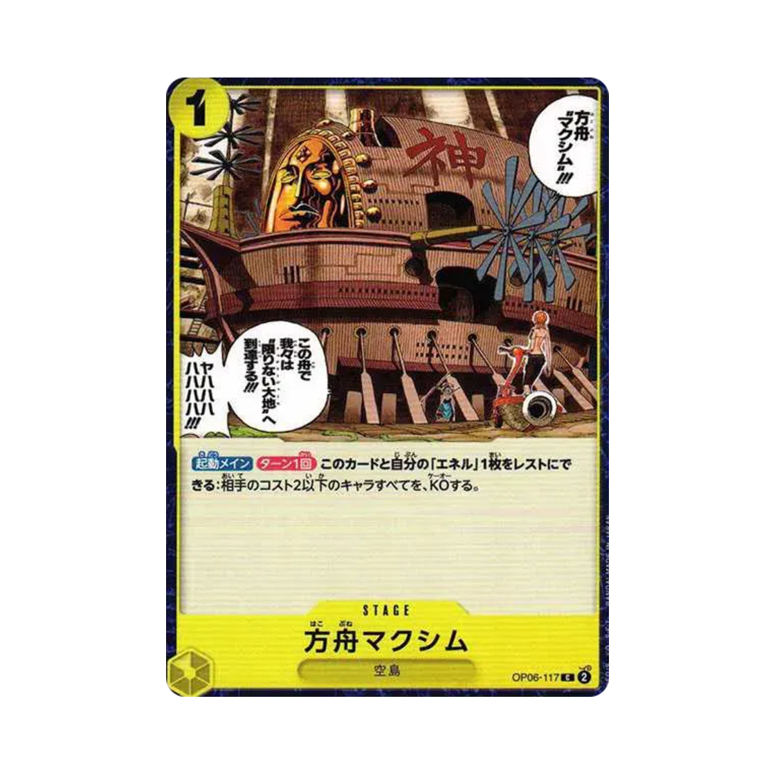 원피스 TCG 방주 맥심 C OP06-117 부스터 팩 쌍벽의 패자 (일어판)(One Piece TCG Ark Maxim C OP06-117 Booster Pack Wings of the Captain (Japanese Ver.)) - 1