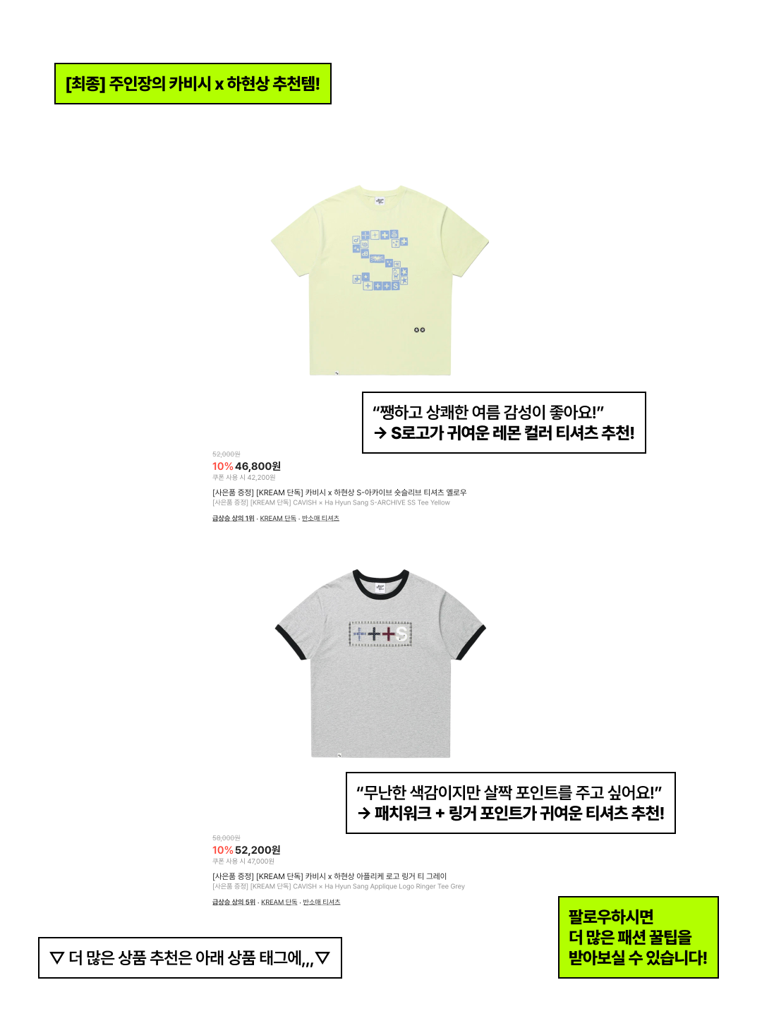 [KREAM 단독] CAVISH × Ha Hyun Sang Applique Logo Ringer Tee Grey, [KREAM 단독] CAVISH × Ha Hyun Sang S-ARCHIVE SS Tee Yellow 착용 스타일 - 7