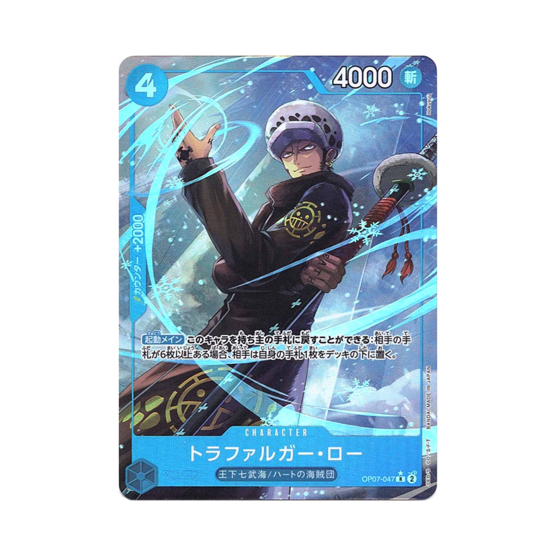 원피스 TCG 트라팔가 로 R-P OP07-047 부스터 팩 500년 후의 미래 (일어판)(One Piece TCG Trafalgar Law R-P OP07-047 Booster Pack 500 Years in the Future (Japanese Ver.)) - 1