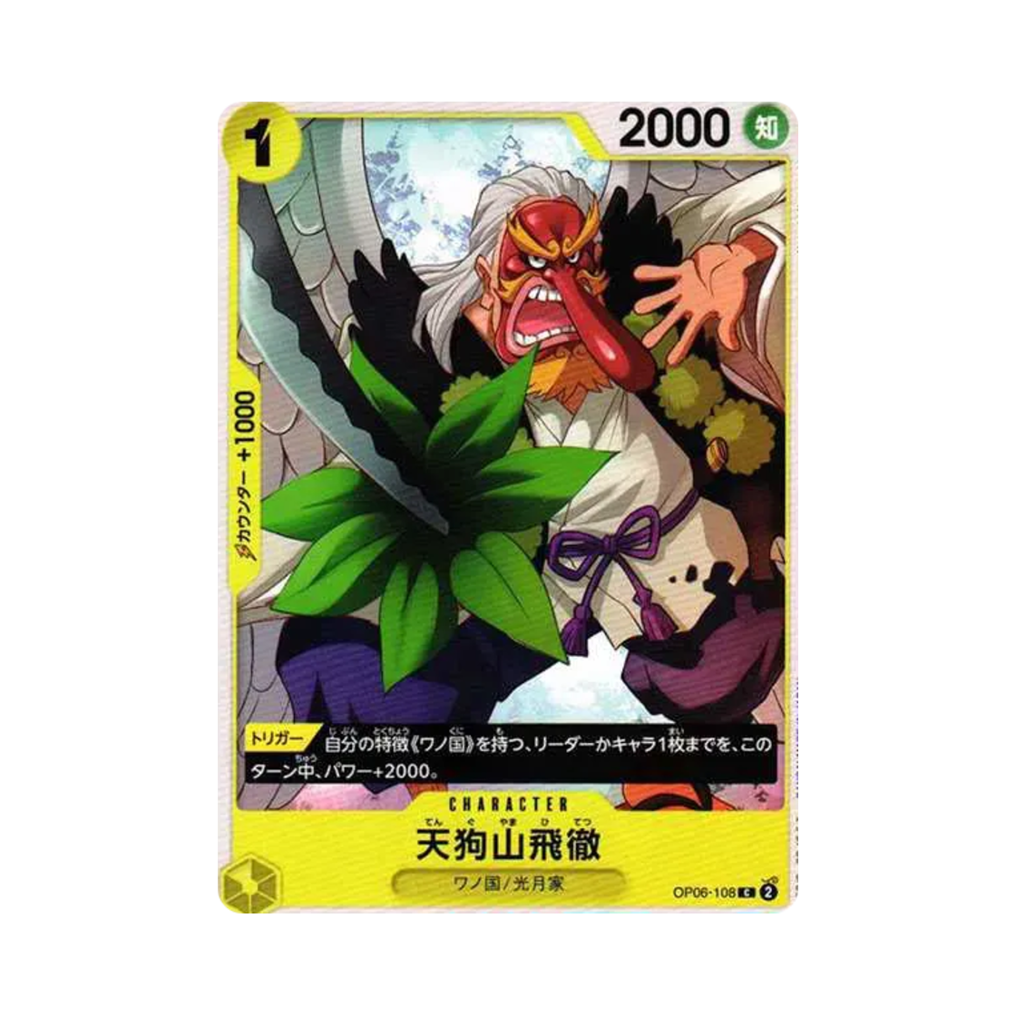 원피스 TCG 텐구야마 히테츠 C OP06-108 부스터 팩 쌍벽의 패자 (일어판)(One Piece TCG Tenguyama Hitetsu C OP06-108 Booster Pack Wings of the Captain (Japanese Ver.)) - 1