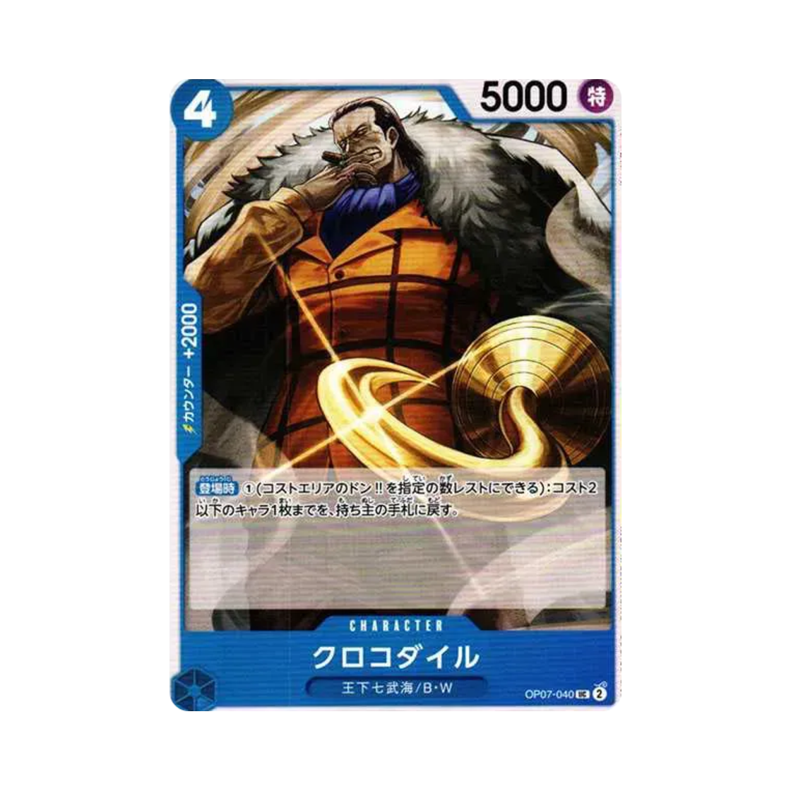 원피스 TCG 크로커다일 UC OP07-040 부스터 팩 500년 후의 미래 (일어판)(One Piece TCG Crocodile UC OP07-040 Booster Pack 500 Years in the Future (Japanese Ver.)) - 1