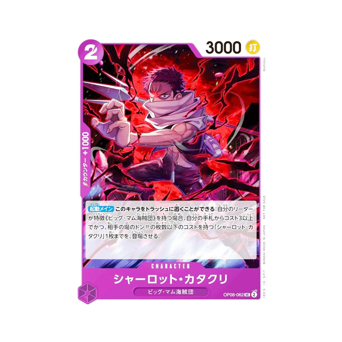 원피스 TCG 샬롯 카타쿠리 UC OP08-062 프로모션 카드 스탠다드 배틀 팩 Vol.11 (일어판)(One Piece TCG Charlotte Katakuri UC OP08-062 Promotion Card Standard Battle Pack Vol.11 (Japanese Ver.)) - 1