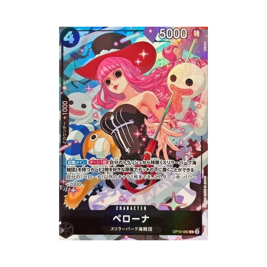 원피스 TCG 페로나 C OP10-092 프리미엄 카드 컬렉션 베스트 셀렉션 Vol.4 (일어판)(One Piece TCG Perona C OP10-092 Premium Card Collection Best Selection Vol.4 (Japanese Ver.)) - 1