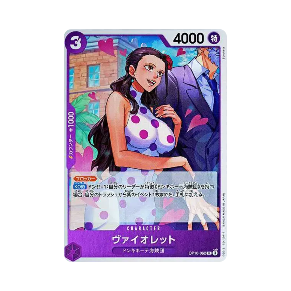 원피스 TCG 바이올렛 R OP10-062 부스터 팩 왕족의 혈통 (일어판)(One Piece TCG Violet R OP10-062 Booster Pack Royal Blood (Japanese Ver.)) - 1