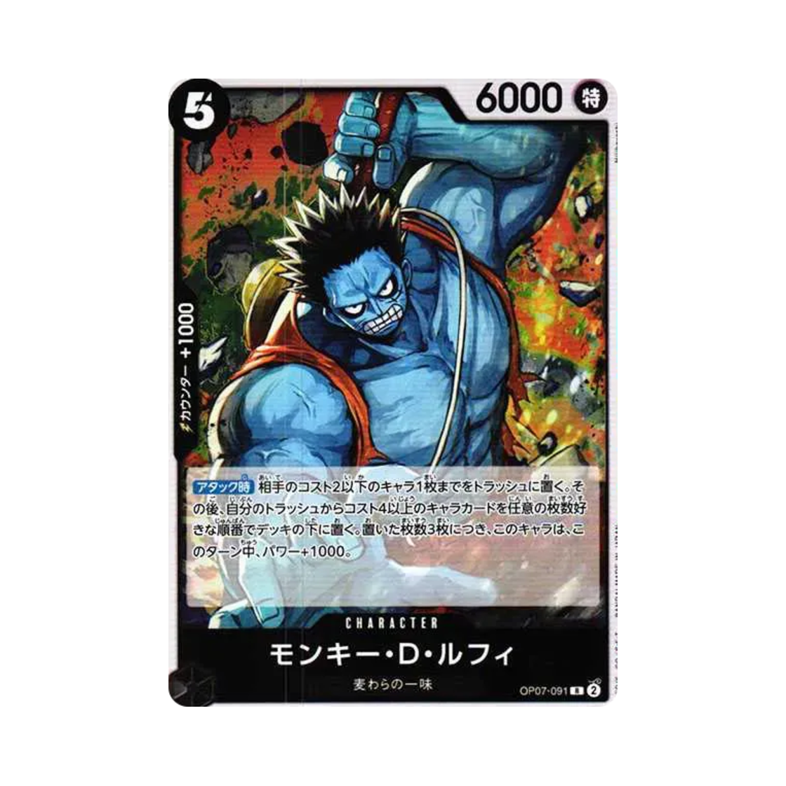 원피스 TCG 몽키 D. 루피 R OP07-091 부스터 팩 500년 후의 미래 (일어판)(One Piece TCG Monkey D. Luffy R OP07-091 Booster Pack 500 Years in the Future (Japanese Ver.)) - 1