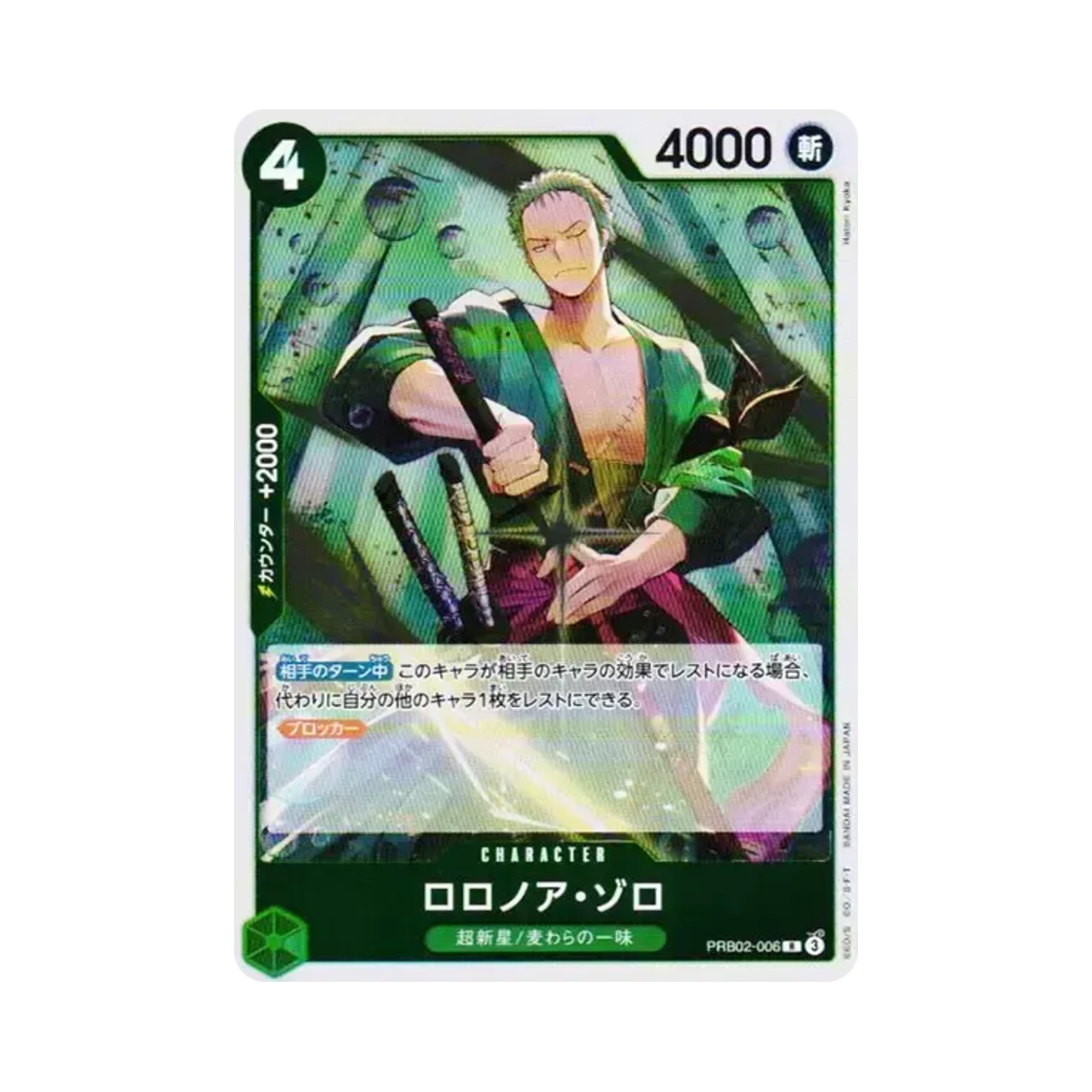 원피스 TCG 롤로노아 조로 R PRB02-006 프리미엄 부스터 원피스 카드 더 베스트 Vol.2 (일어판)(One Piece TCG Roronoa Zoro R PRB02-006 Premium Booster One Piece Card The Best Vol.2 (Japanese Ver.))