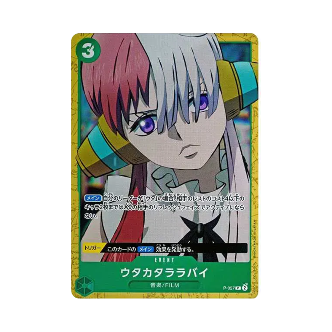 원피스 TCG 물거품 자장가 P P-057 스타트 덱 그린 우타 (일어판)(One Piece TCG Fleeting Lullaby P P-057 Starter Deck Green Uta (Japanese Ver.)) - 1