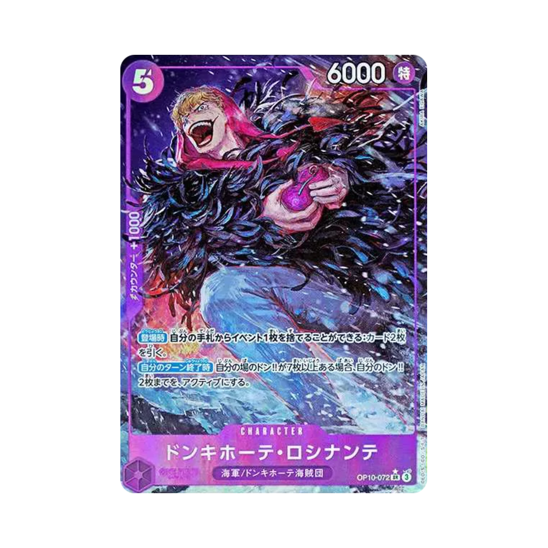 원피스 TCG 돈키호테 로시난테 SR-P OP10-072 부스터 팩 왕족의 혈통 (일어판)(One Piece TCG Donquixote Rosinante SR-P OP10-072 Booster Pack Royal Blood (Japanese Ver.)) - 1