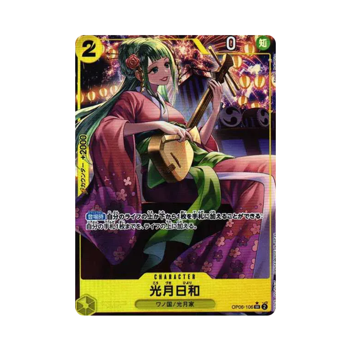 원피스 TCG 코즈키 히요리 SR-P OP06-106 부스터 팩 쌍벽의 패자 (일어판)(One Piece TCG Kouzuki Hiyori SR-P OP06-106 Booster Pack Wings of the Captain (Japanese Ver.)) - 1
