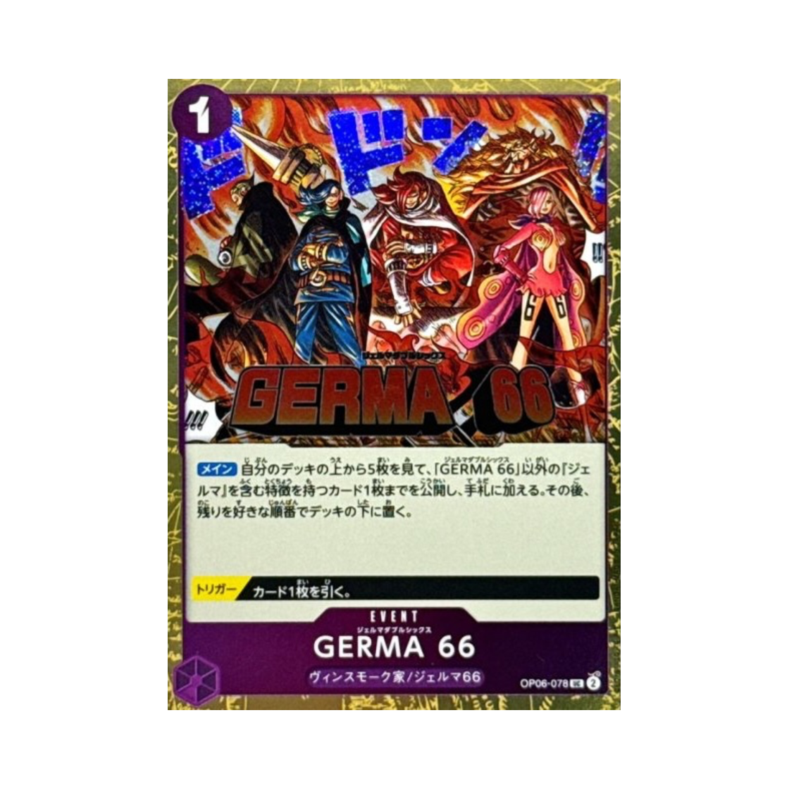 원피스 TCG 제르마 66 포일 UC OP06-078 프리미엄 부스터 원피스 카드 더 베스트 Vol.2 (일어판)(One Piece TCG GERMA 66 Foil UC OP06-078 Premium Booster One Piece Card The Best Vol.2 (Japanese Ver.)) - 1