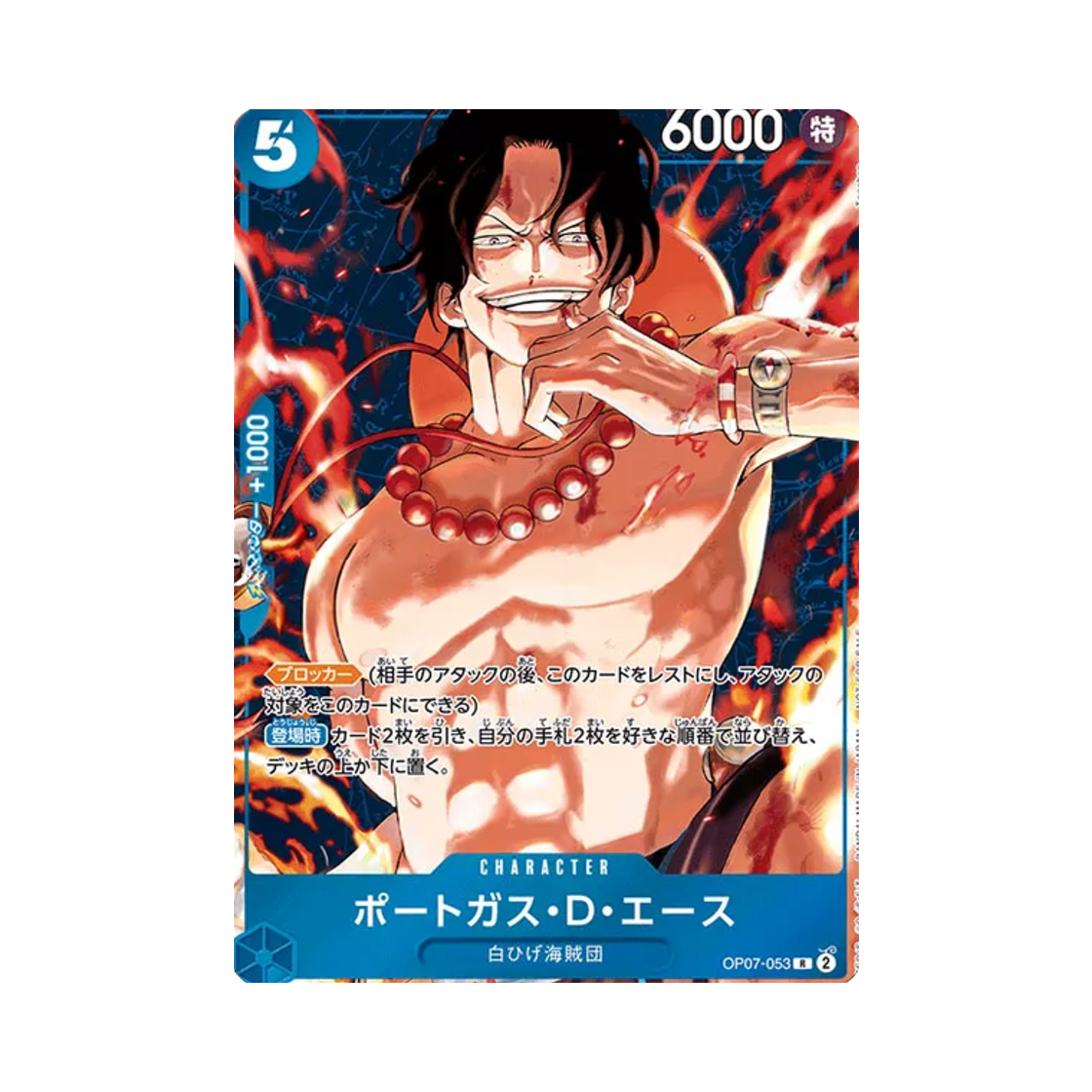 원피스 TCG 포트거스 D. 에이스 R OP07-053 프로모션 카드 스탠다드 배틀 2024년 6월 우승 상 (일어판)(One Piece TCG Portgas D. Ace R OP07-053 Promotion Card Standard Battle June 2024 Winner Prize (Japanese Ver.)) - 1