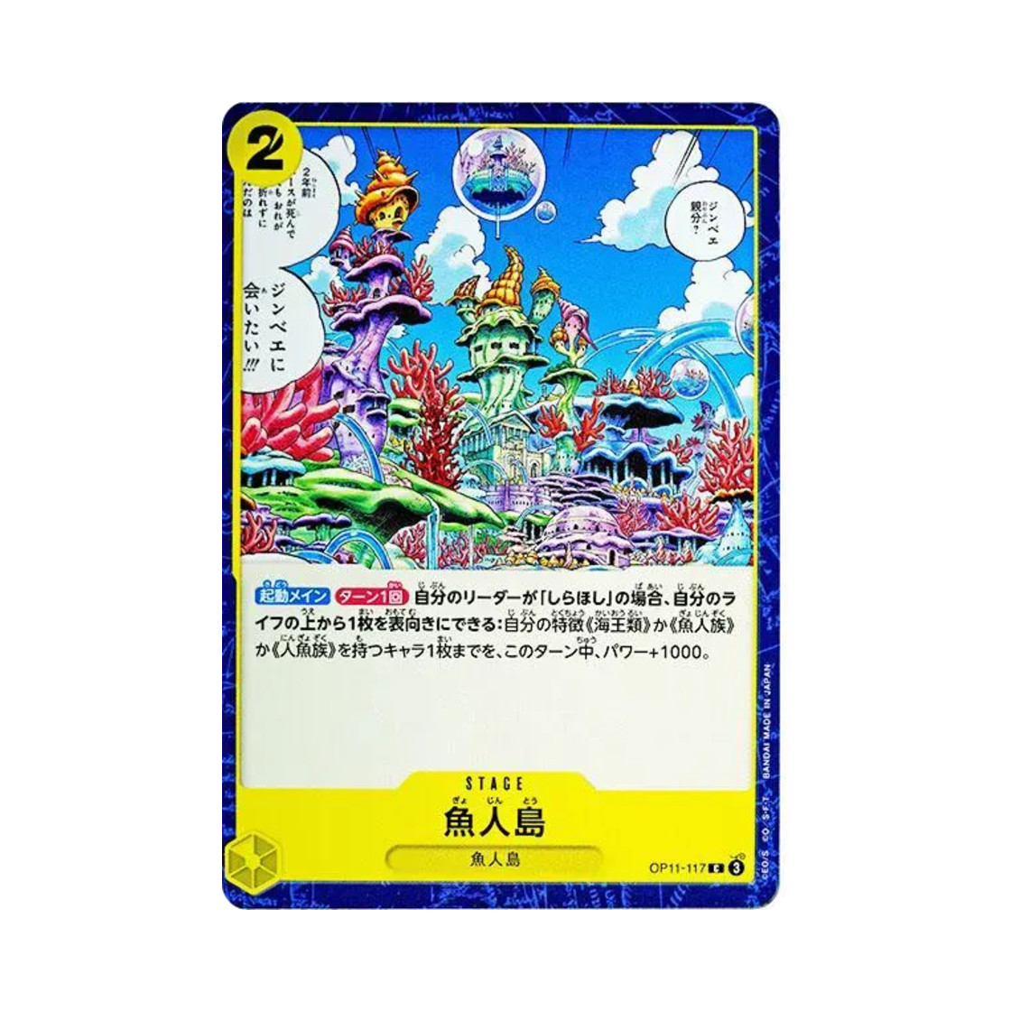 원피스 TCG 어인섬 C OP11-117 부스터 팩 신속의 권 (일어판)(One Piece TCG Fish-Man Island C OP11-117 Booster Pack A Fist of Divine Speed (Japanese Ver.)) - 1