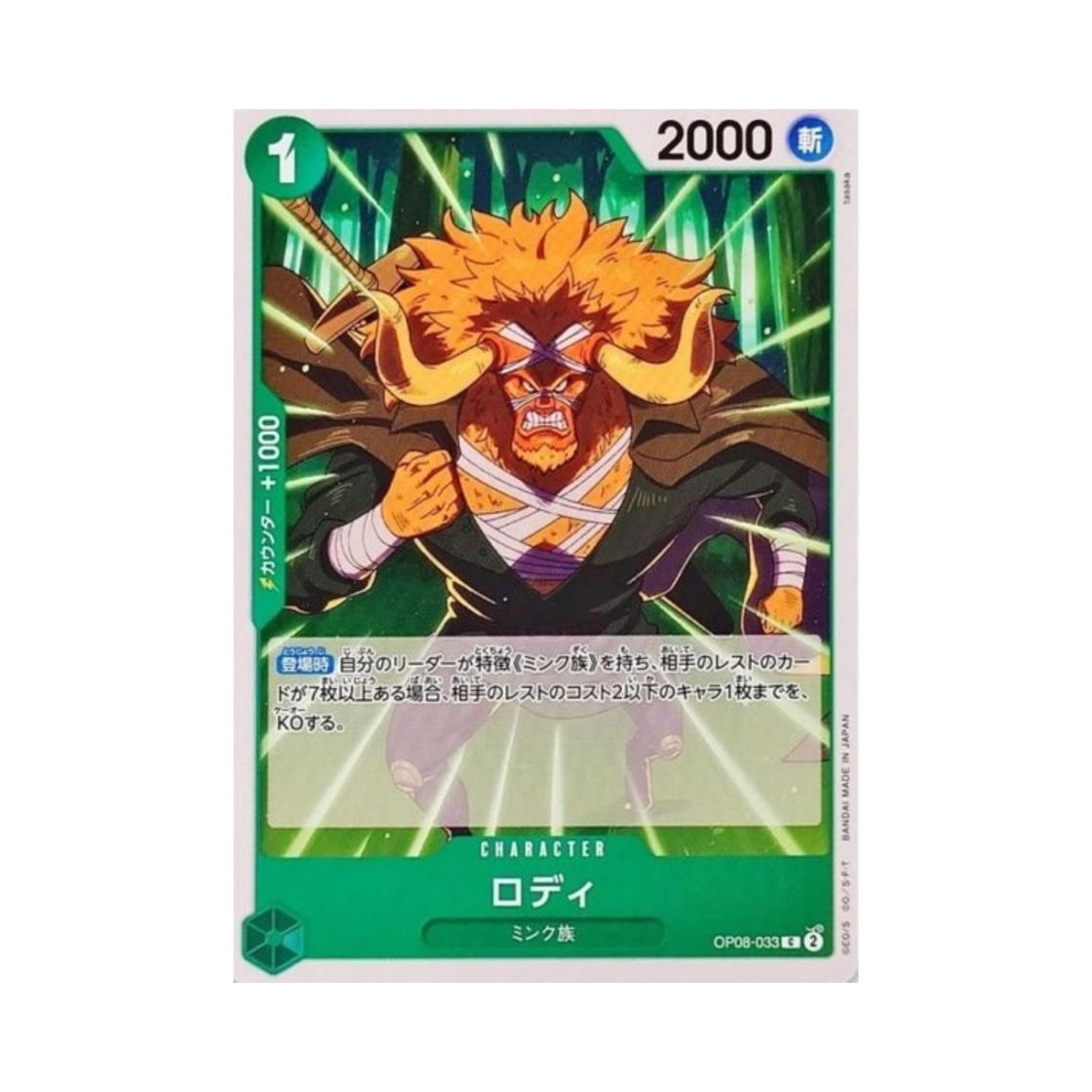 원피스 TCG 로디 C OP08-033 부스터 팩 두 전설 (일어판)(One Piece TCG Roddy C OP08-033 Booster Pack Two Legends (Japanese Ver.)) - 1