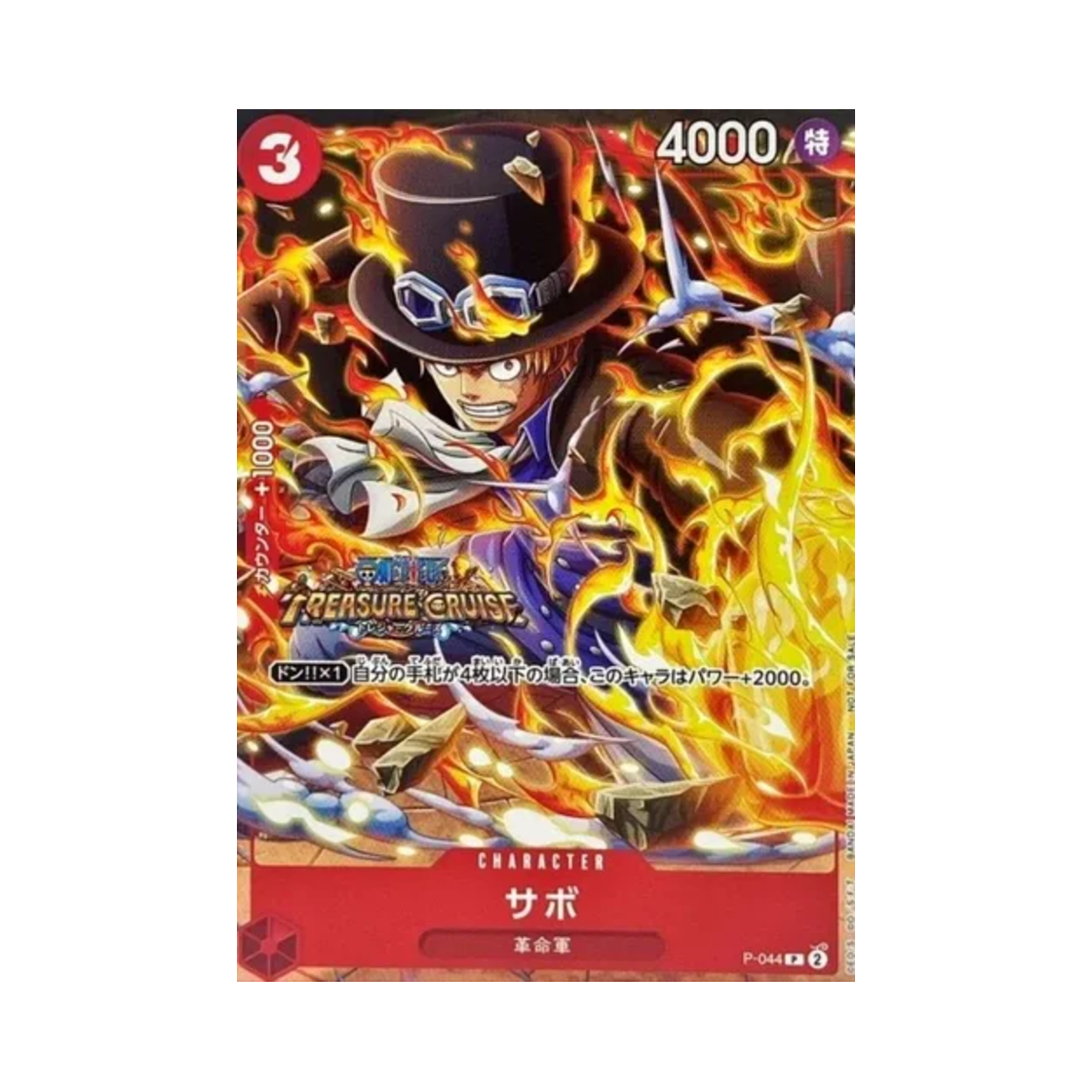 원피스 TCG 사보 P P-044 최강 점프 2023.10 기프트 (일어판)(One Piece TCG Sabo P P-044 Saikyo Jump 2023.10 Gift (Japanese Ver.)) - 1