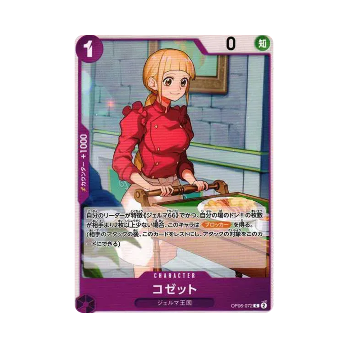 원피스 TCG 코제트 C OP06-072 부스터 팩 쌍벽의 패자 (일어판)(One Piece TCG Cosette C OP06-072 Booster Pack Wings of the Captain (Japanese Ver.)) - 1