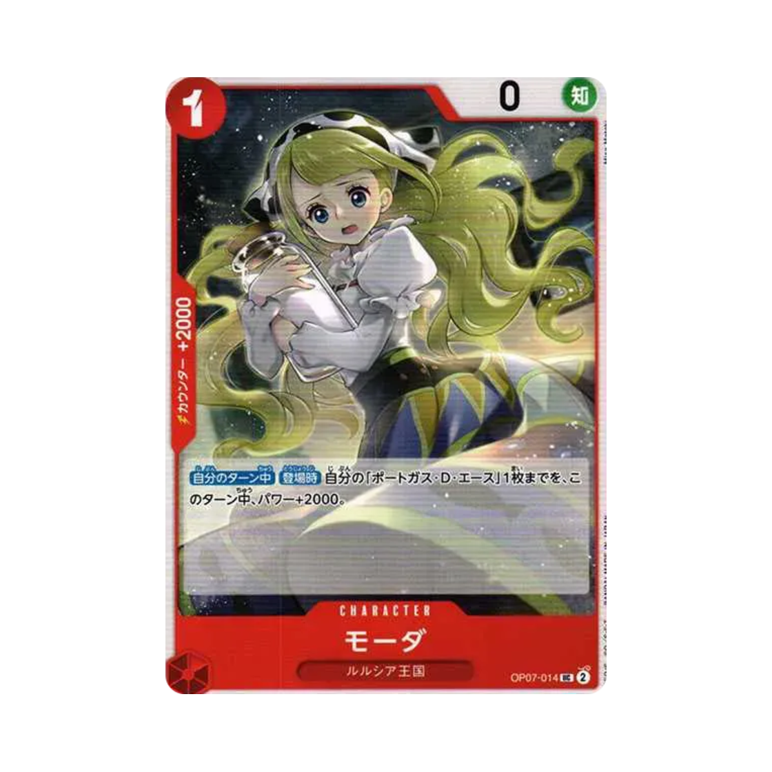 원피스 TCG 모다 UC OP07-014 부스터 팩 500년 후의 미래 (일어판)(One Piece TCG Moda UC OP07-014 Booster Pack 500 Years in the Future (Japanese Ver.)) - 1