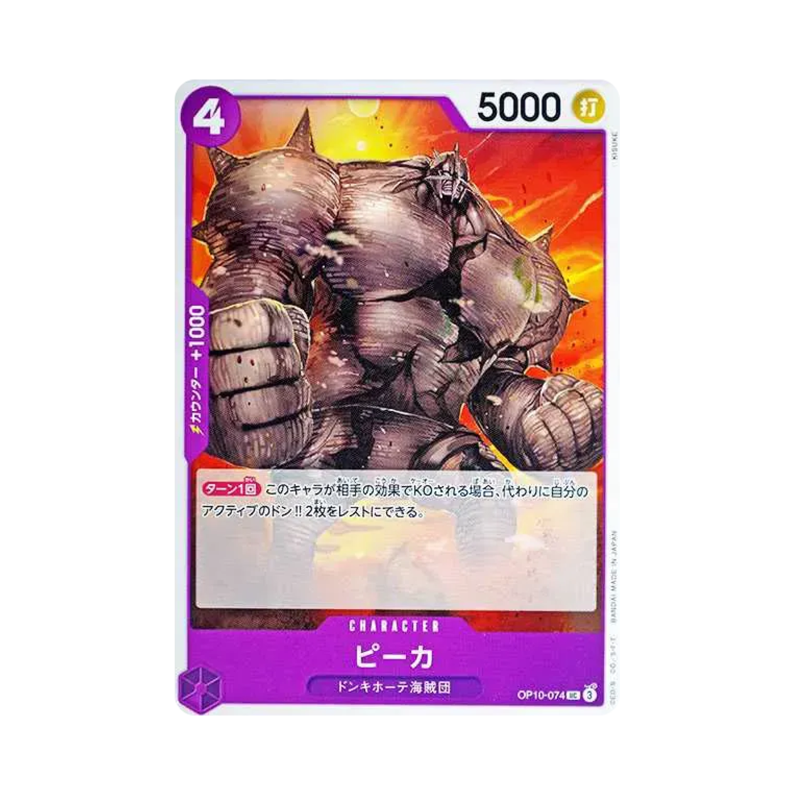 원피스 TCG 피카 UC OP10-074 부스터 팩 왕족의 혈통 (일어판)(One Piece TCG Pica UC OP10-074 Booster Pack Royal Blood (Japanese Ver.)) - 1