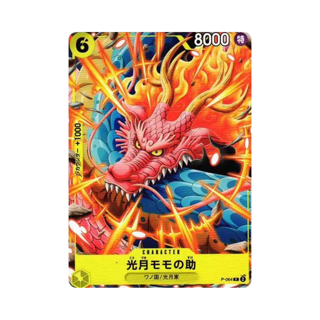 원피스 TCG 코즈키 모모노스케 P P-064 최강 점프 2024.1 기프트 (일어판)(One Piece TCG Kouzuki Momonosuke P P-064 Saikyo Jump 2024.1 Gift (Japanese Ver.)) - 1