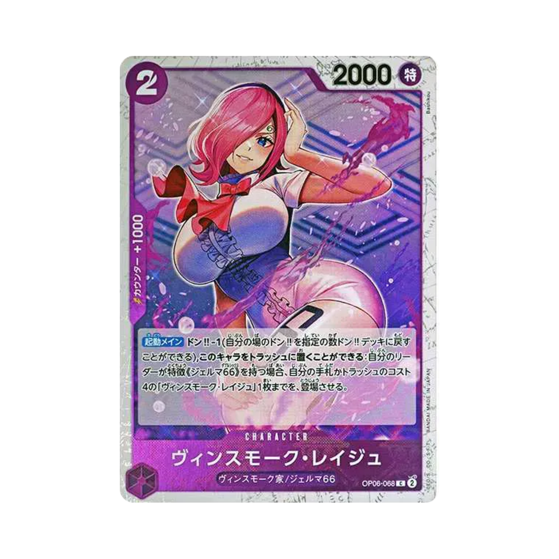 OP06-068-C One Piece TCG Vinsmoke Reiju Pirate Flag Foil C OP06-068 Premium Booster One Piece Card The Best (Japanese Ver.)